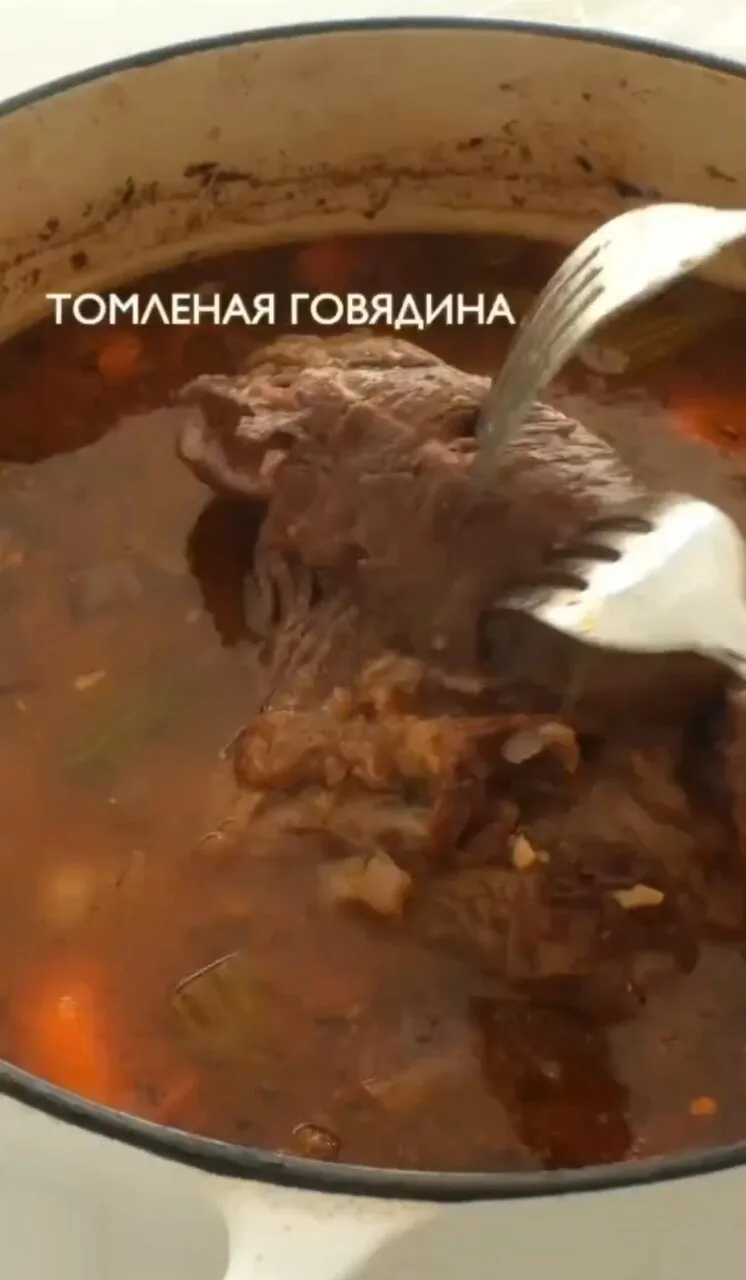 🥩Томлёная говядина. Ингредиенты: