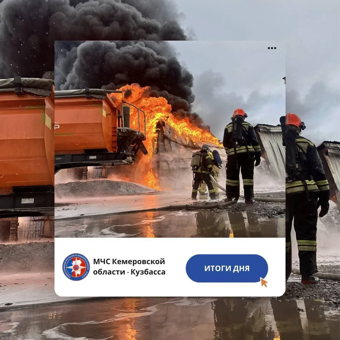 За дежурные сутки с 13 по 14 октября пожарно-спасательные подразделения Кузбасса ликвид...