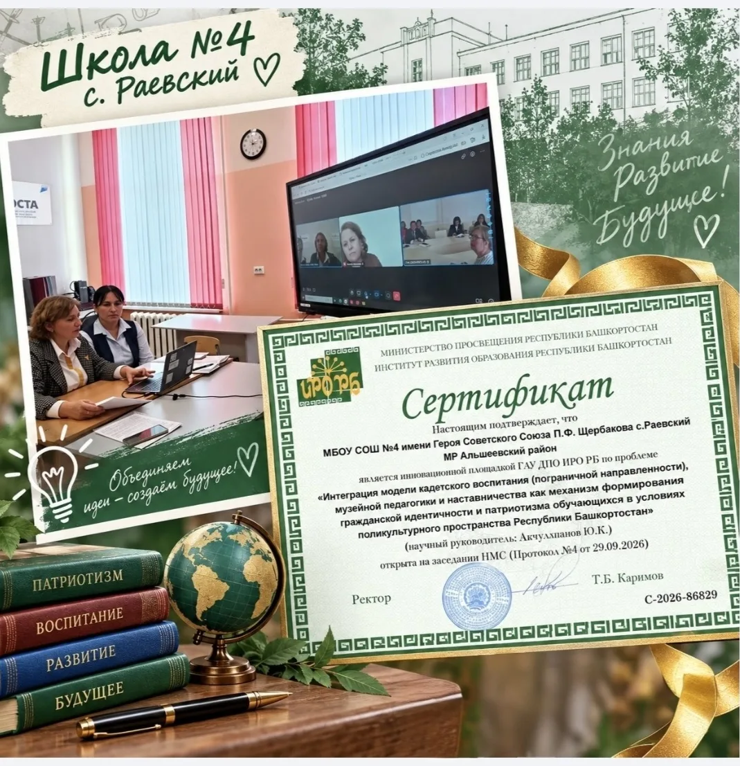 Школа №4 имени Героя Советского Союза Щербакова получила статус региональной инновацион...