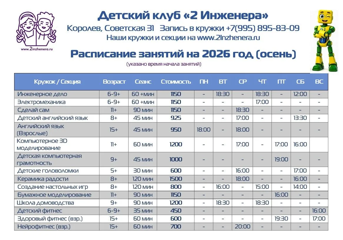 Напоминаем расписание кружков клуба на каникулах. Ждем в гости.