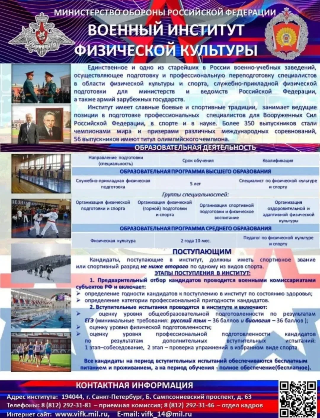 Мечтаешь о форме и спортивных вершинах? Путь в ВИФК!
