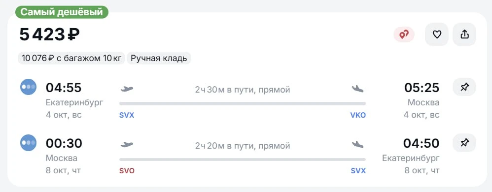 🔥 Горящие билеты из Екатеринбурга по России!