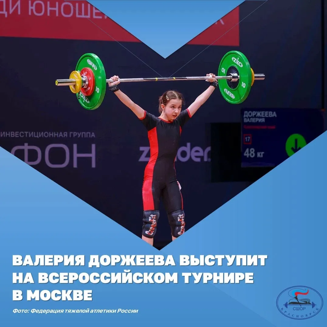Валерия Доржеева выступит на Всероссийском турнире🏆