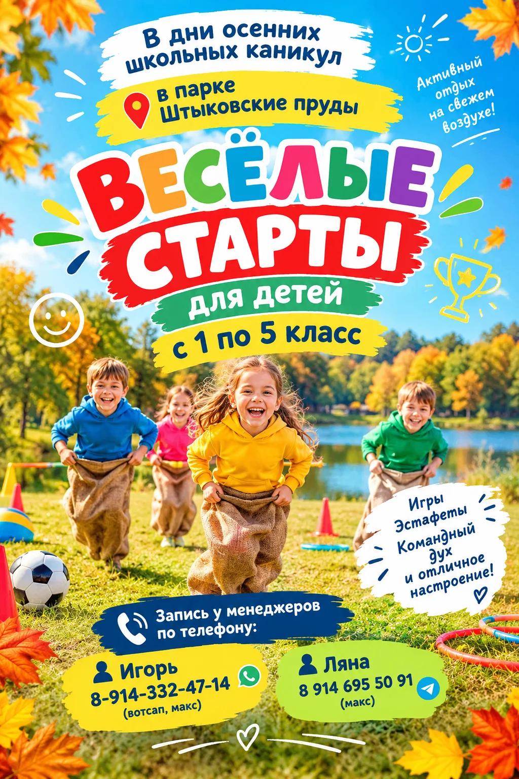 Уважаемые родители и учителя! Приглашаем школьников на «Весёлые старты» в парке «Штыков...