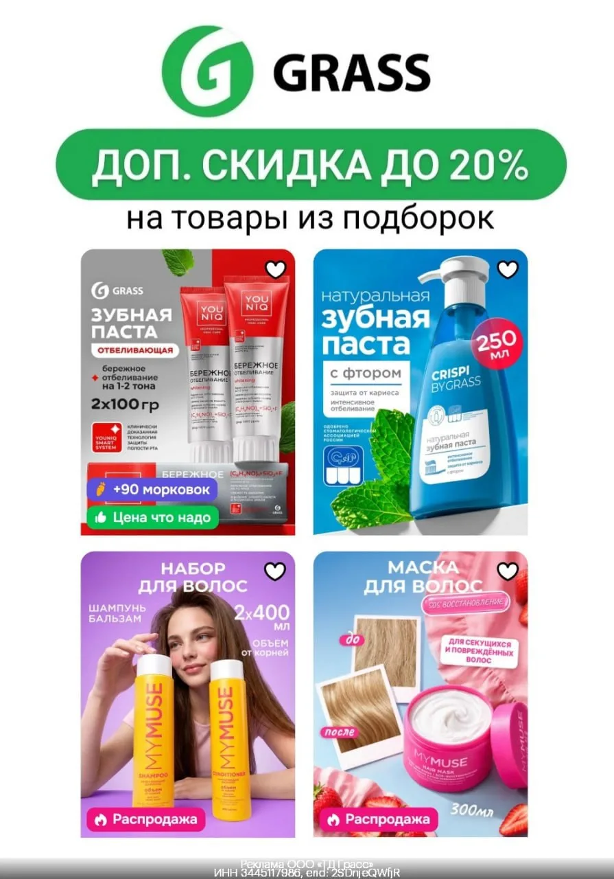 🧺  До -20% на продукцию Grass на Ozon
