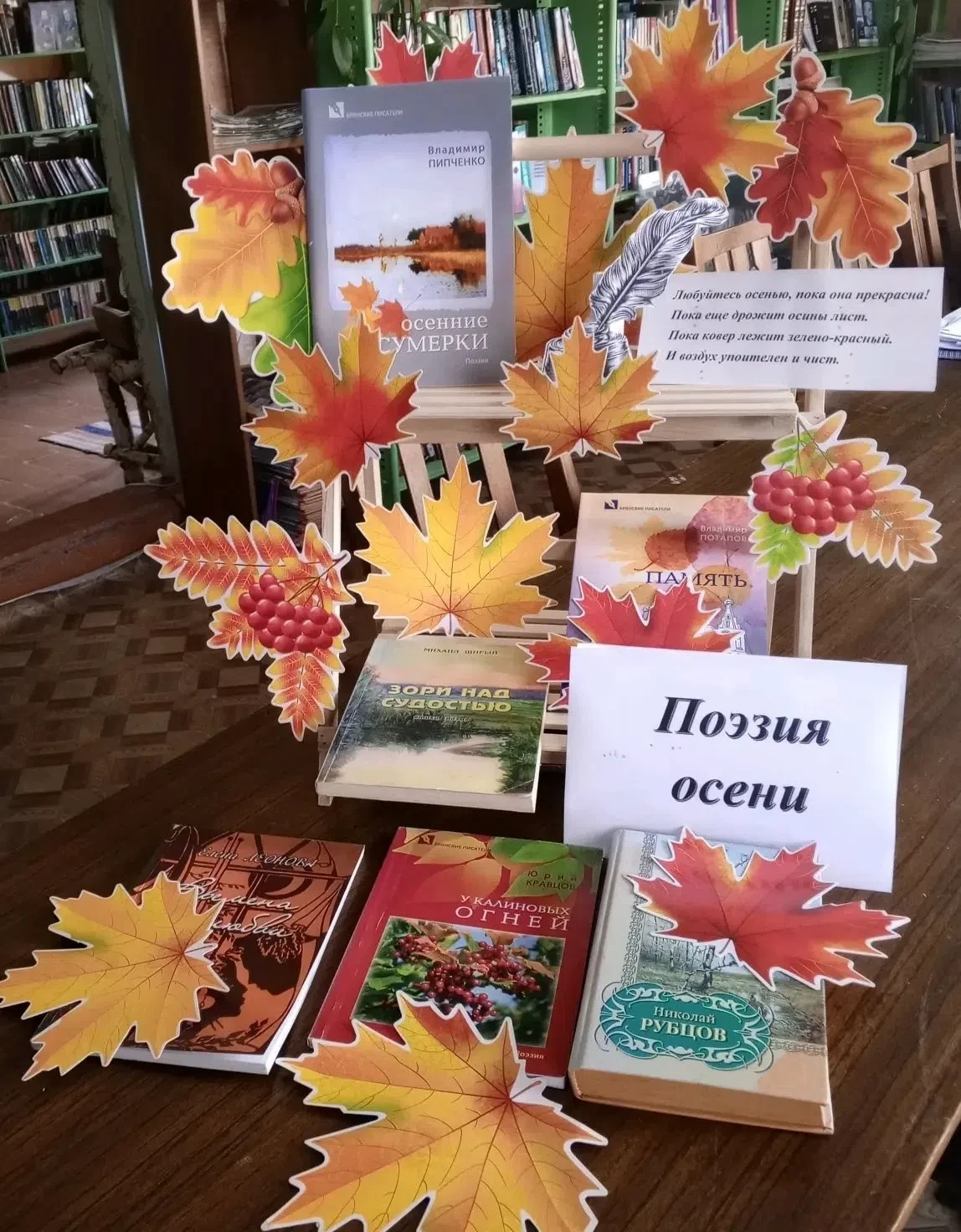 "Поэзия осени" 🍂
