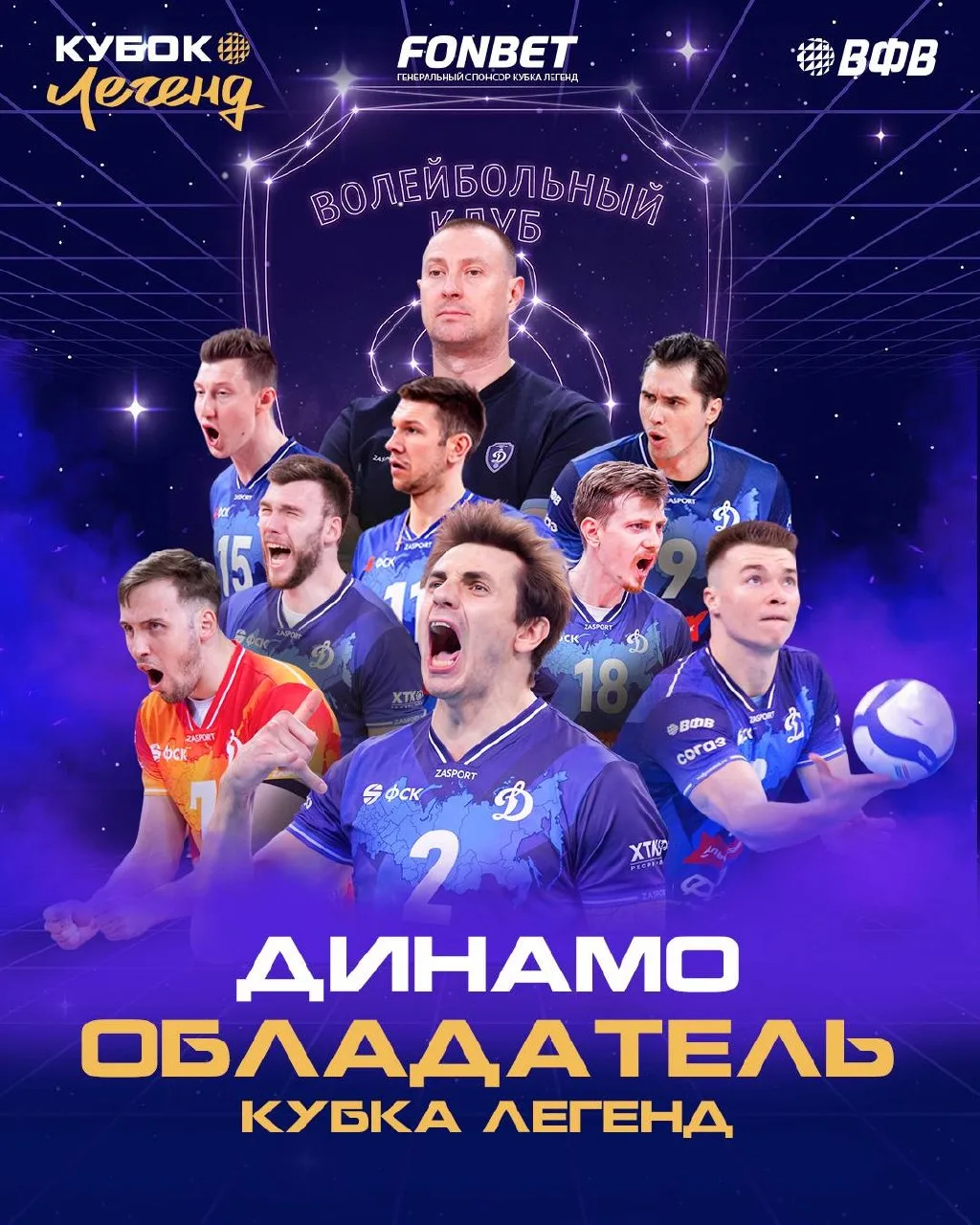 Московское «Динамо» защитило титул обладателя Кубка Легенд🏆
