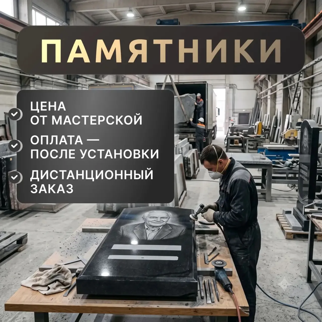 Памятники из гранита от 25 850 руб под ключ с установкой!