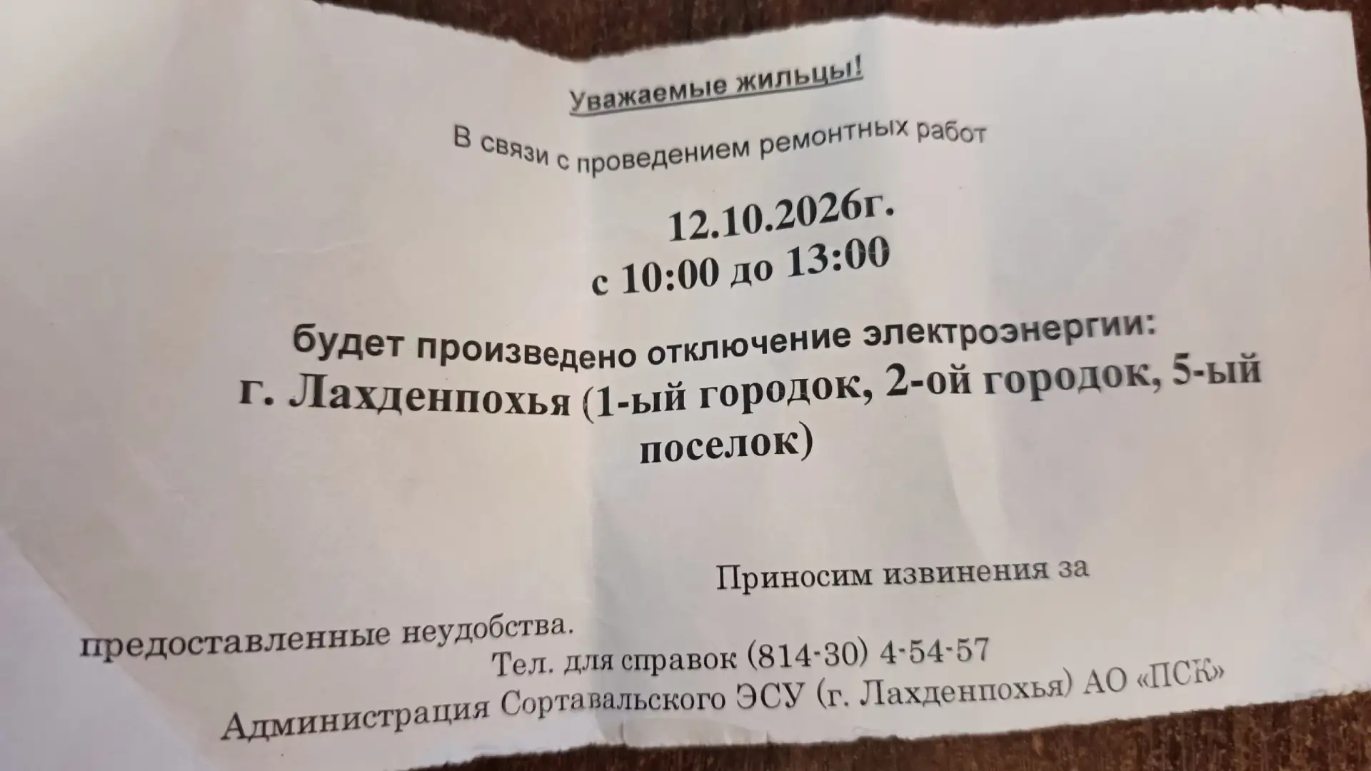 "СВЕТА" УЙДЕТ В ПОНЕДЕЛЬНИК