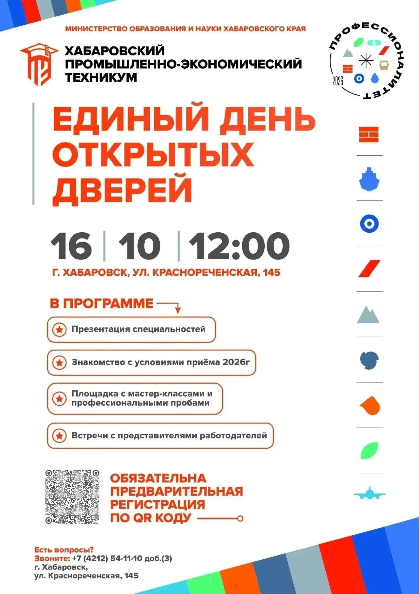 Внимание, будущие абитуриенты и родители!