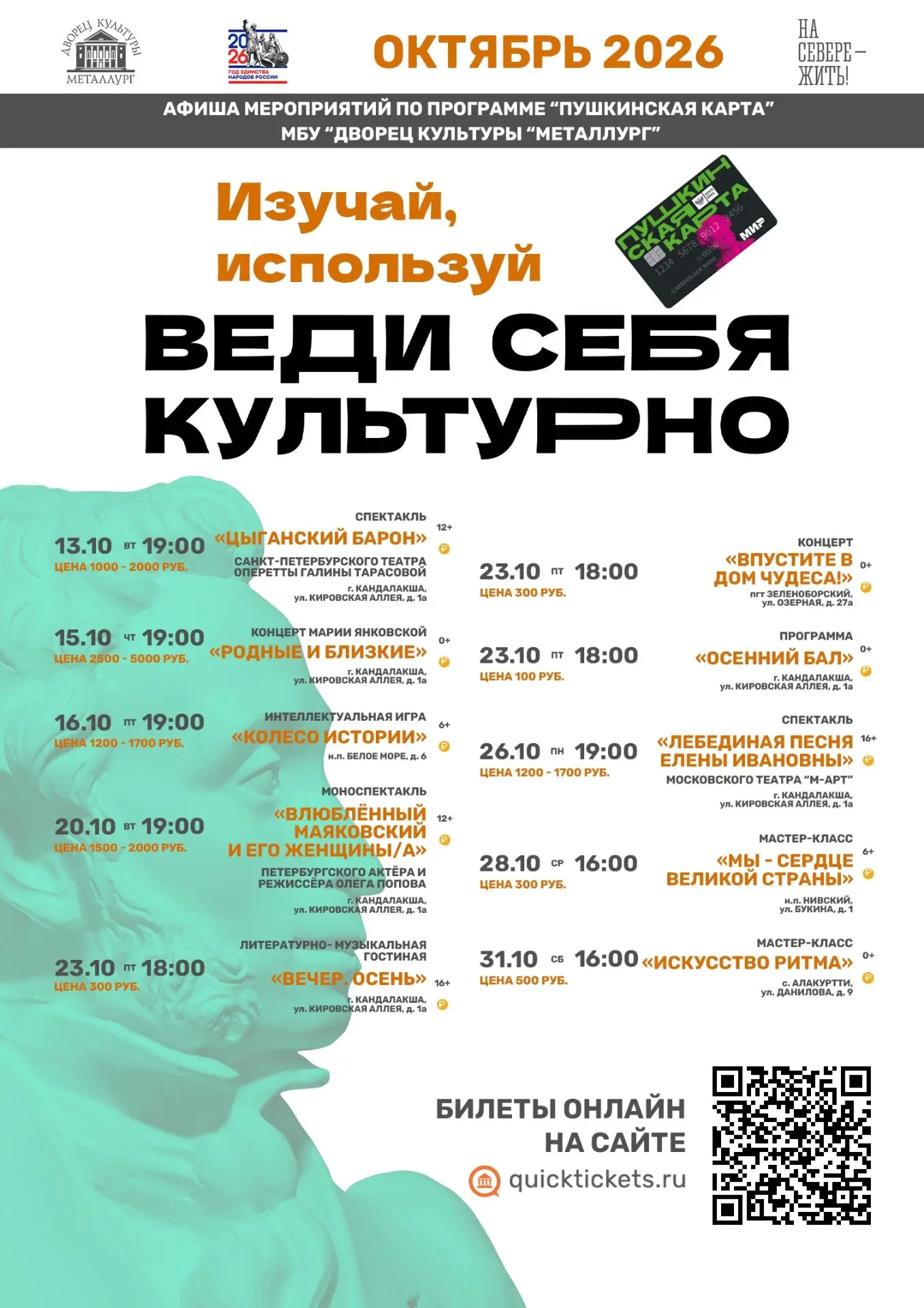 Друзья, для вашего удобства представляем отдельную афишу с перечнем мероприятий по прог...