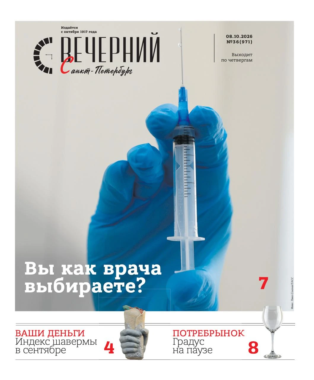 📰 Новый выпуск газеты уже в городе