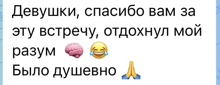 Как же приятно получать такие тёплые слова 🥹❤️