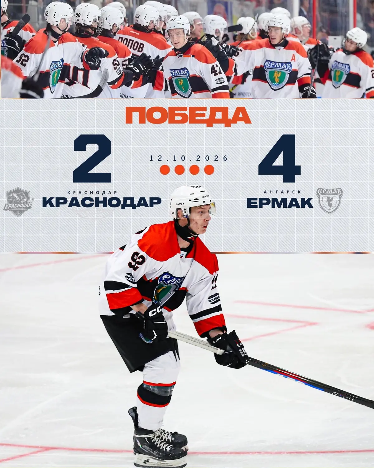 Ангарск не спит - «Ермак» побеждает! 🤝