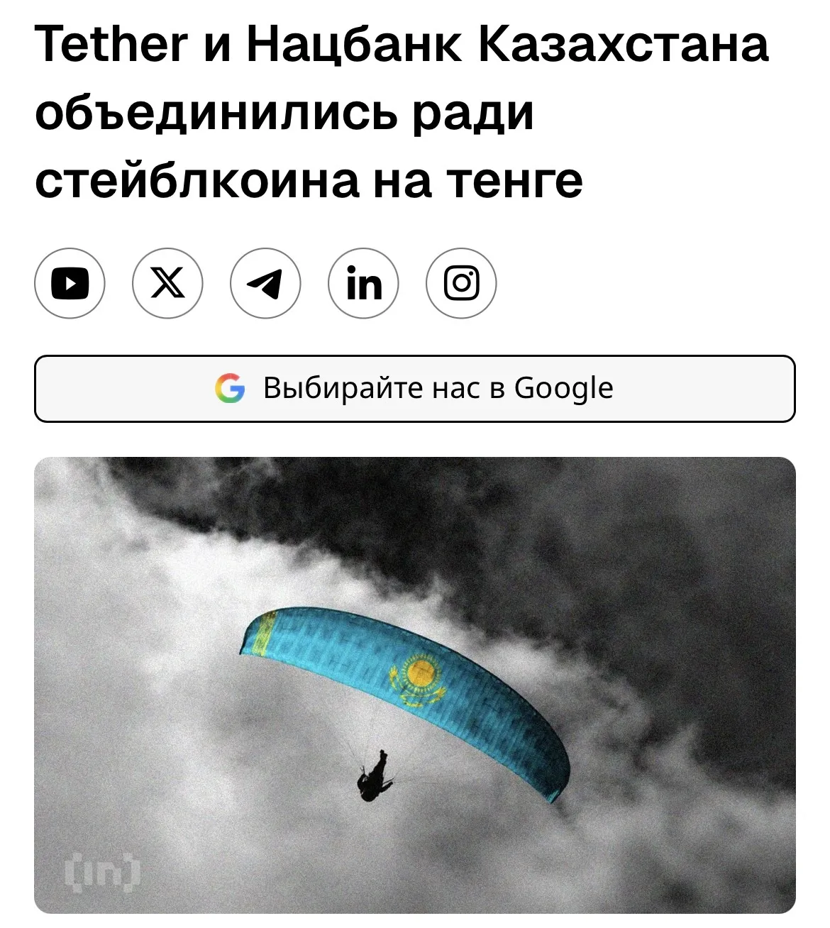 Tether заходит в Казахстан