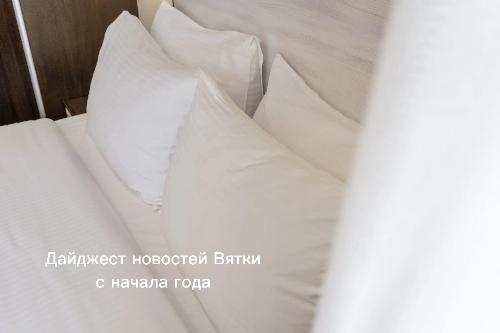 Каждый день мы делимся с вами новостями гостиницы в нашей группе: событиями, обновления...
