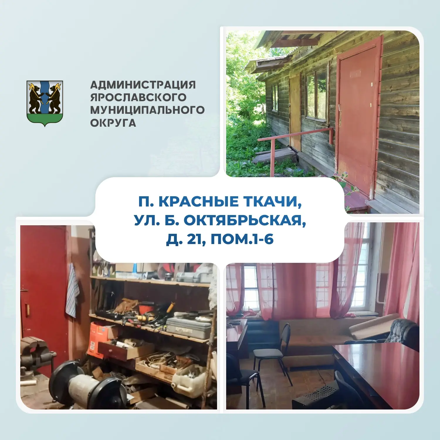 📢 Внимание! Проводятся аукционы по продаже объектов недвижимости.