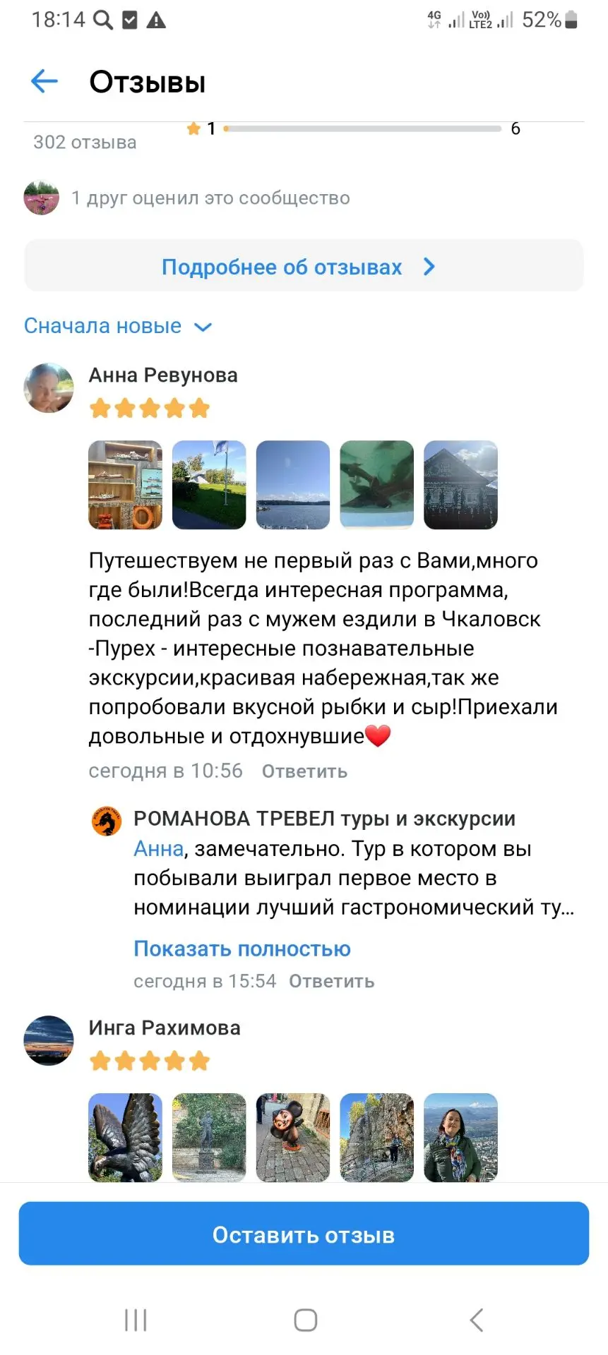 Отзыв экскурсанта (группа от 10.10.26г.)