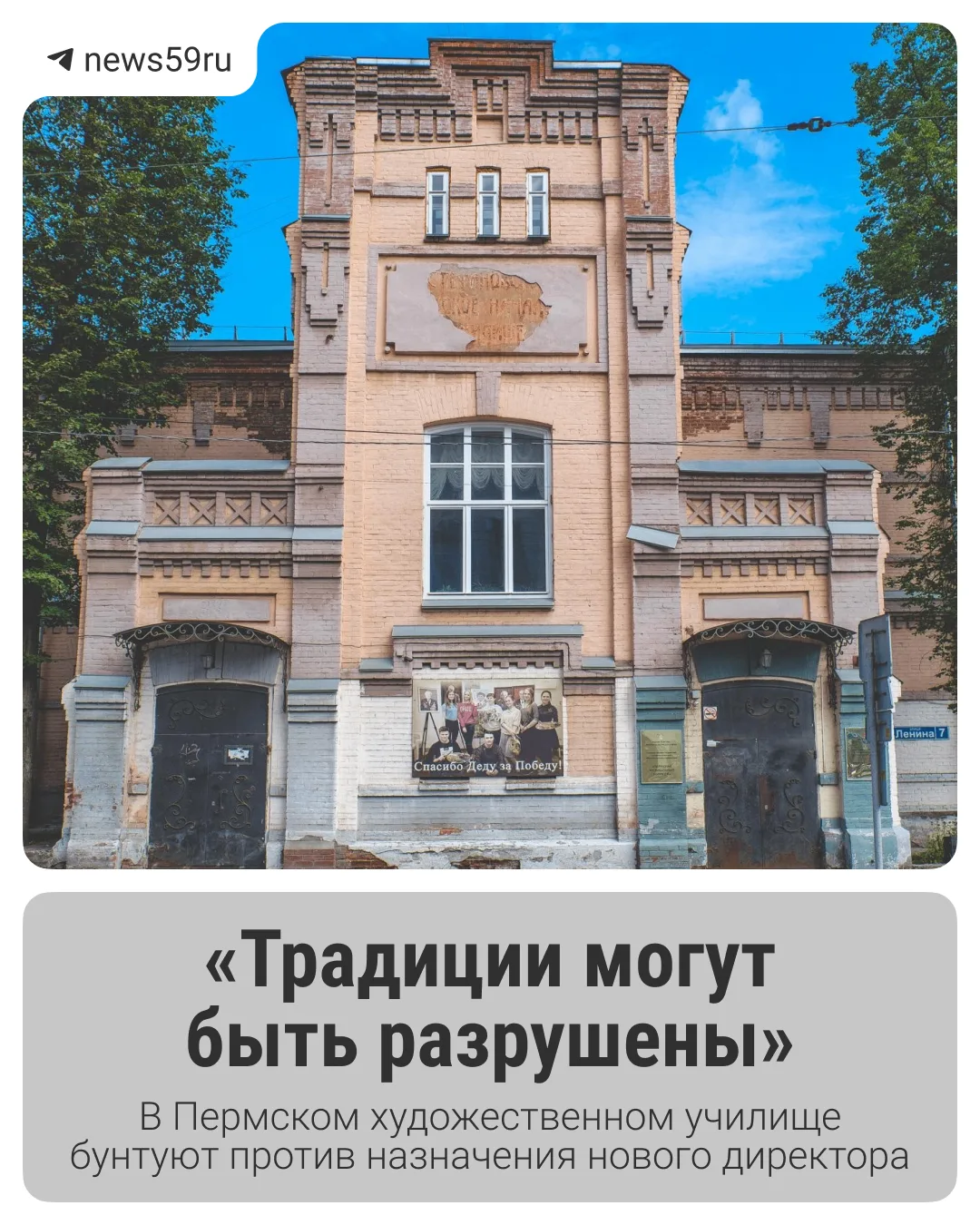 Сотрудники и студенты Пермского худучилища собирают подписи за то, чтобы его действующи...