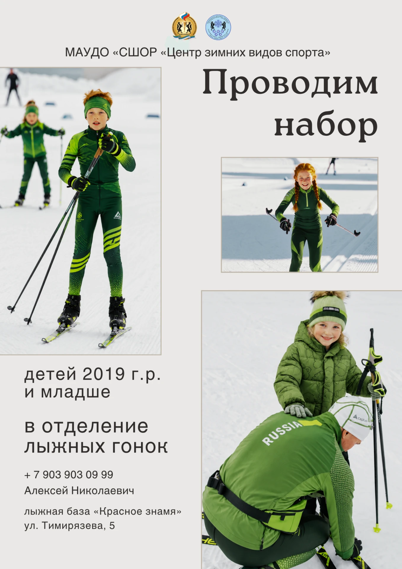 Спортивная школа олимпийского резерва «Центр зимних видов спорта» проводит набор детей ...
