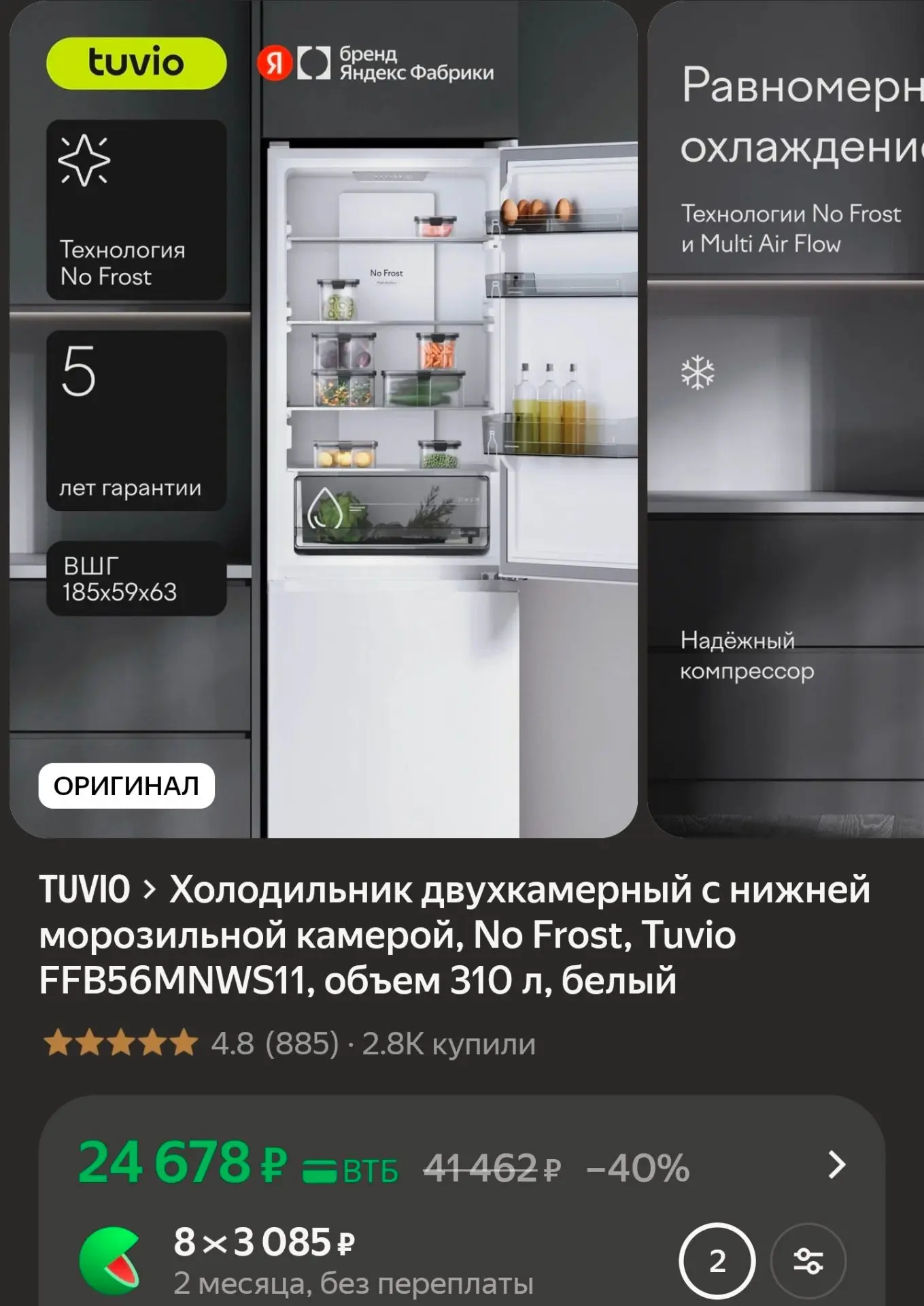 Холодильник двухкамерный с нижней морозильной камерой, No Frost, Tuvio FFB56MNWS11, объ...