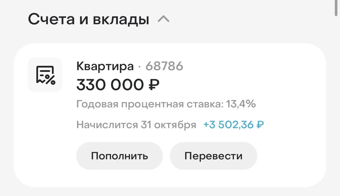 Пополняем копилку на квартиру