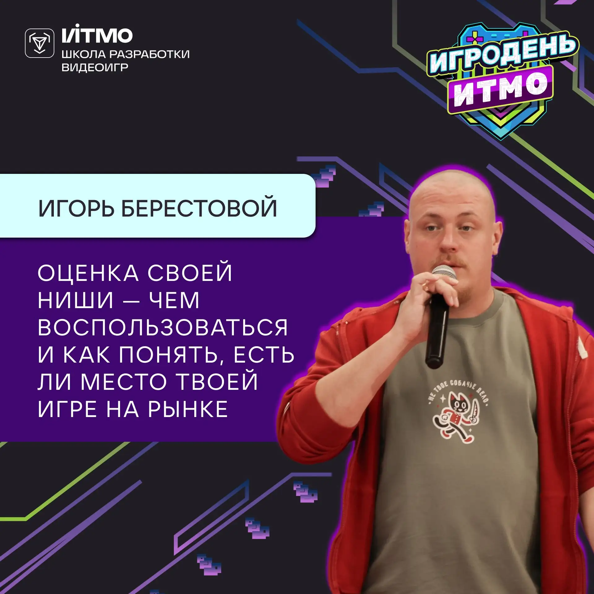 Лекция «Оценка своей ниши — чем воспользоваться и как понять, есть ли место твоей игре ...