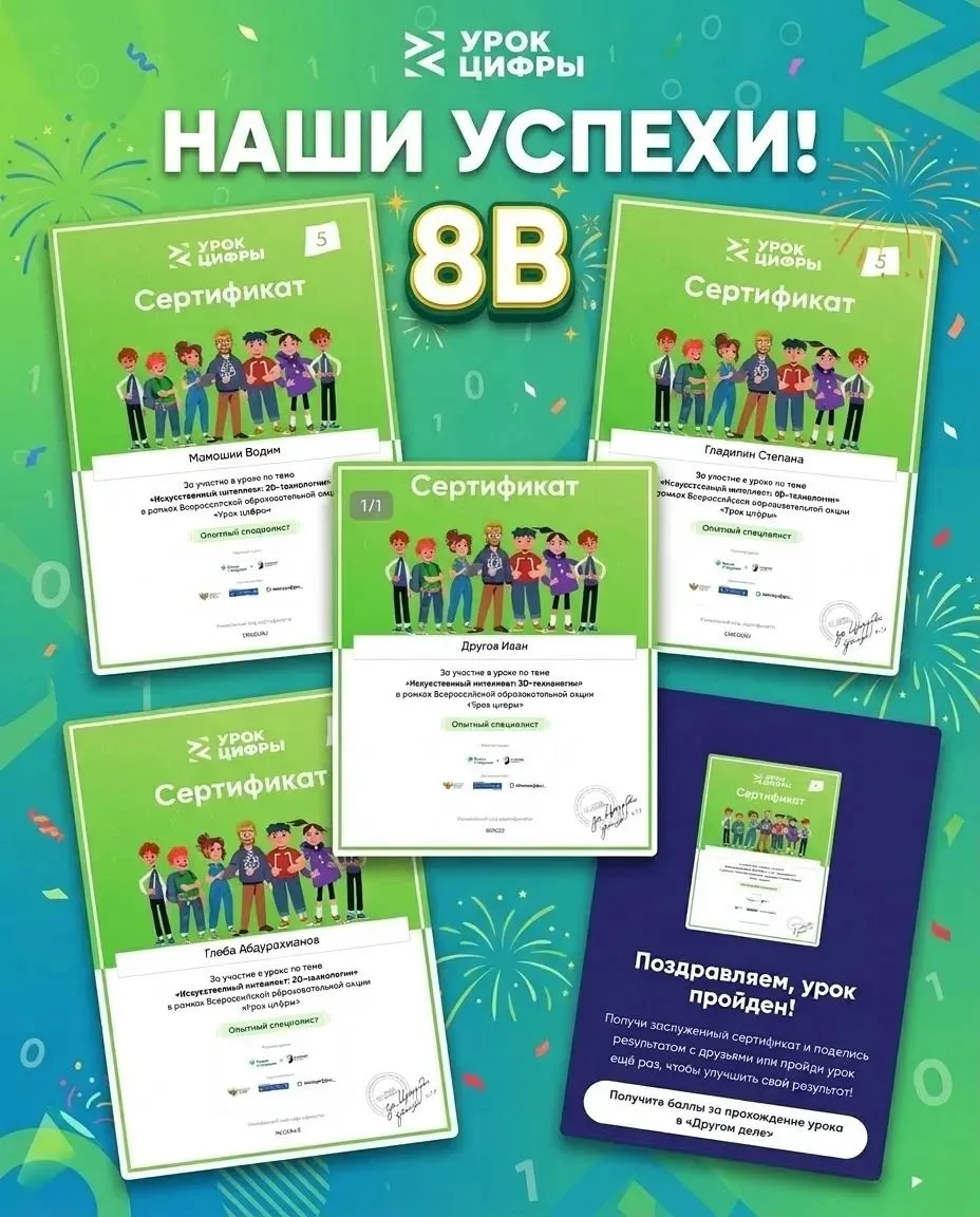 🧠✨ «Урок цифры»: погружаемся в мир 3D и искусственного интеллекта! ✨🧠В нашей школе пр...