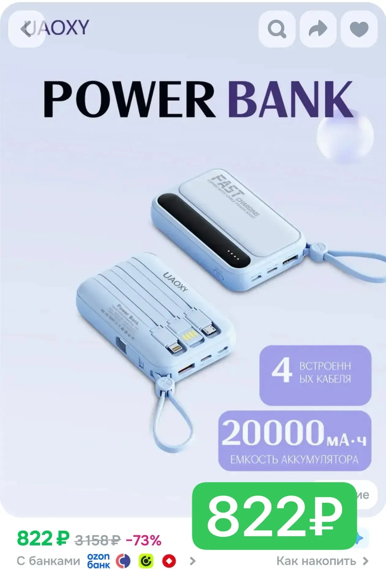 Мощный пауэрбанк за 822₽