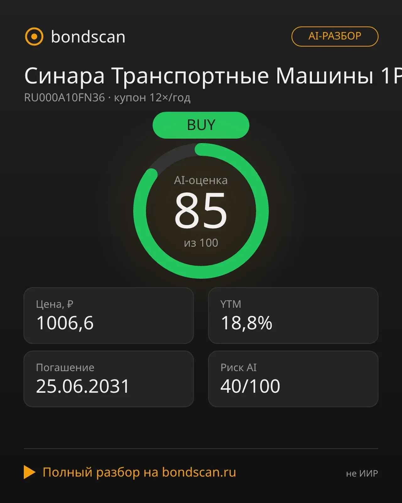 RU000A10DRV2 - Защита онлайн БО-01: доходность 27,9% при рейтинге AA+