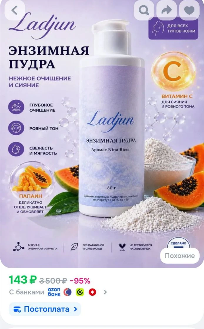 🐸Энзимная пудра для лица с витамином С Ladjun и папаином, очищение умывание для всех т...