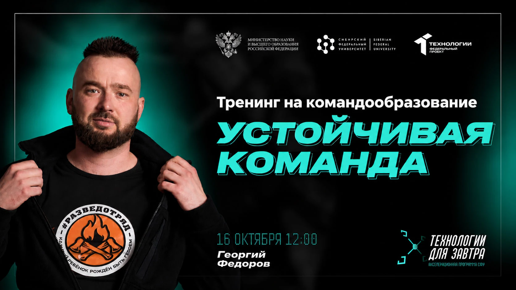 Не имей 100 рублей, а имей устойчивую команду
