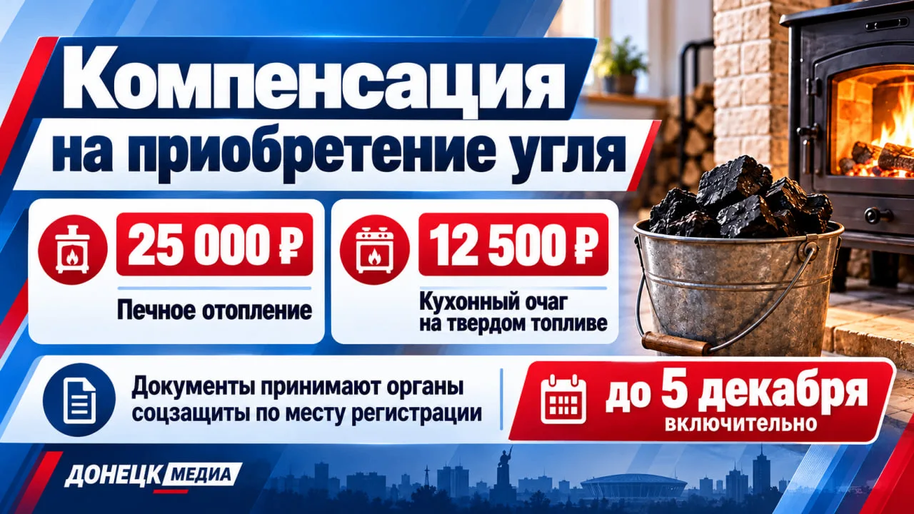 📌Цифра дня: 3 119 жителей ДНР получили компенсацию на уголь