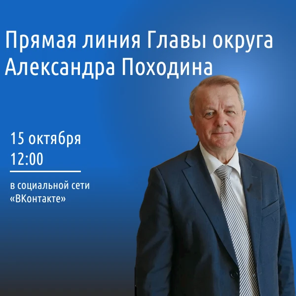 Прямая линия Главы Емельяновского округа Александра Походина