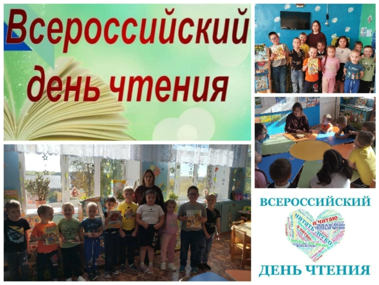 ✨ 9 октября в нашей стране отмечается Всероссийский день чтения — праздник, который нап...