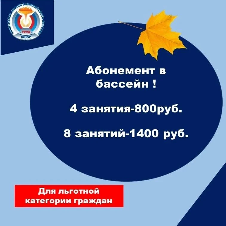 Абонемент для свободного плавания в нашем бассейне! Это отличный способ снять стресс, у...