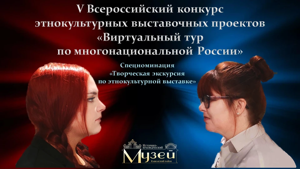 🏛Друзья, наши коллеги из музея принимают участие в V Всероссийском конкурсе этнокульту...