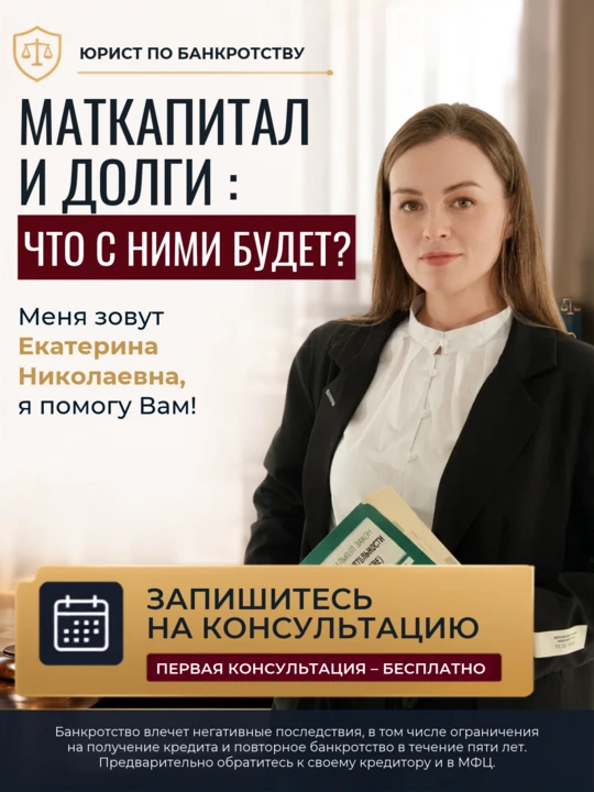 Средства материнского капитала целевые, кредиторы взыскать их не могут