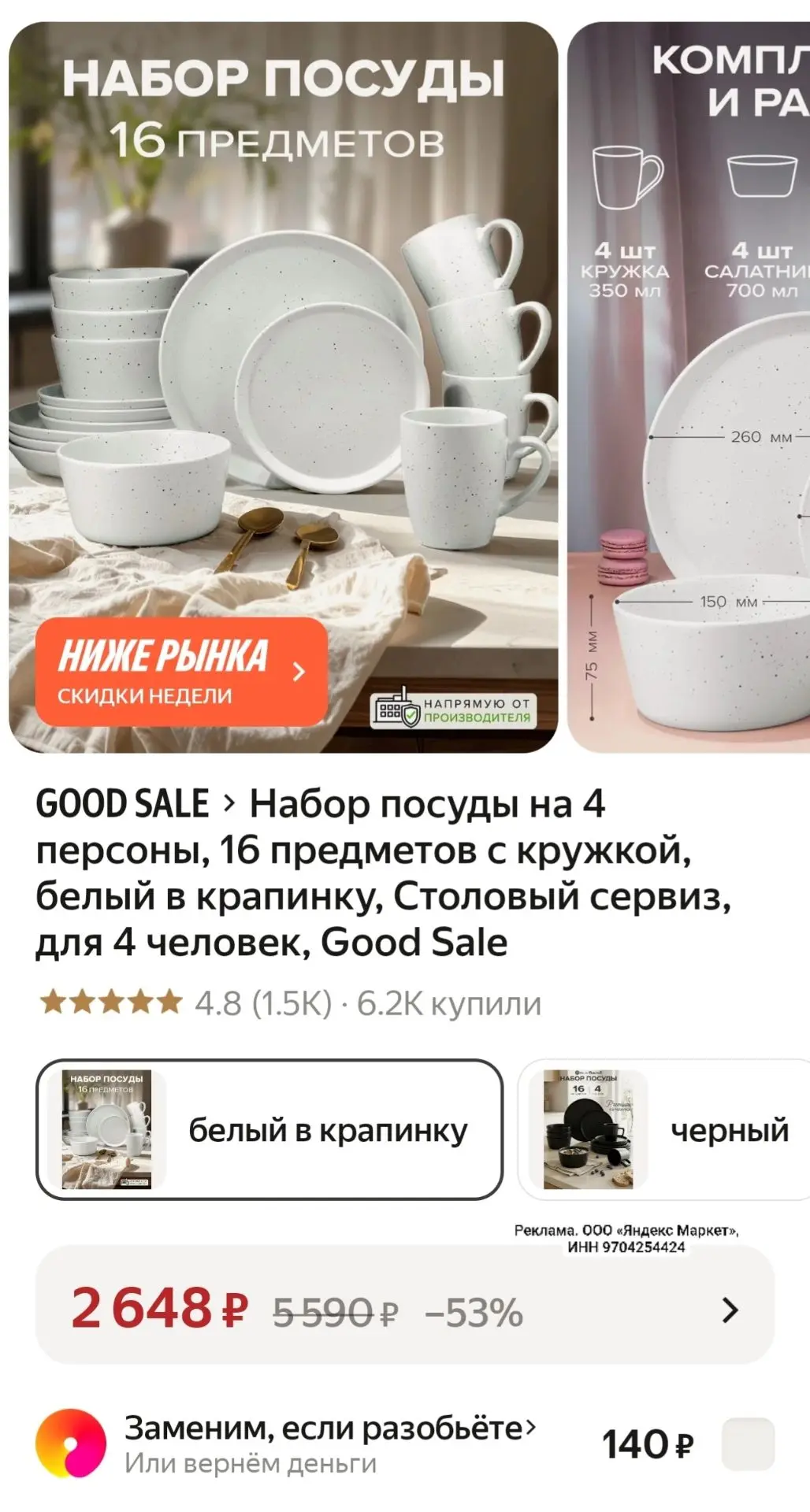 Набор посуды на 4 персоны, 16 предметов с кружкой, белый в крапинку, Столовый сервиз, д...