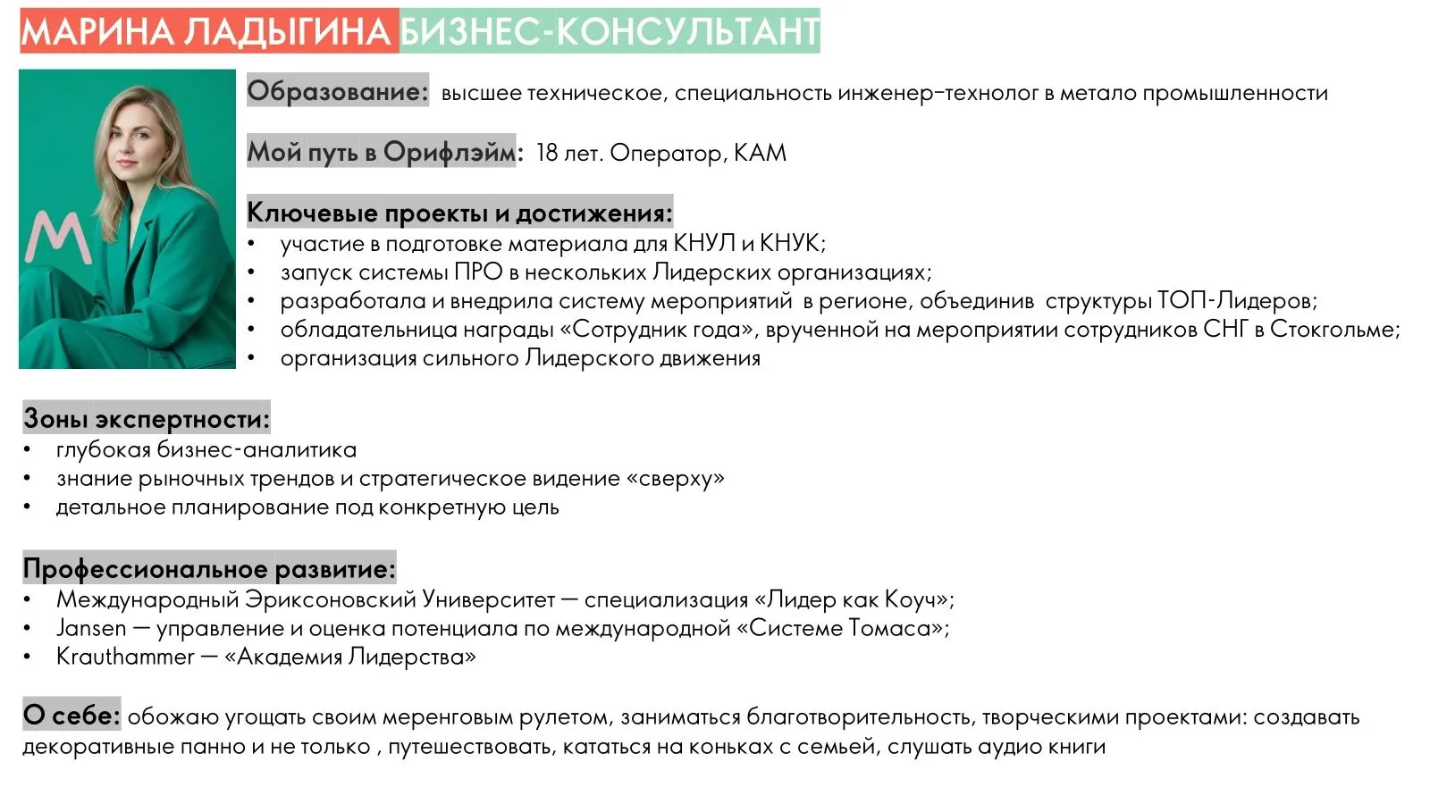 Еще один Факт гордости и очень весомое преимущество бизнеса с компанией Орифлэйм!