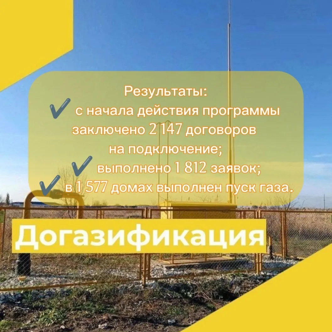В районе продолжает действовать программа «Догазификация».