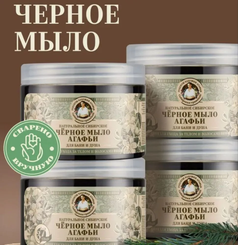 Рецепты бабушки Агафьи. Черное мыло для бани густое для волос и тела, набор 4 шт х 500 мл