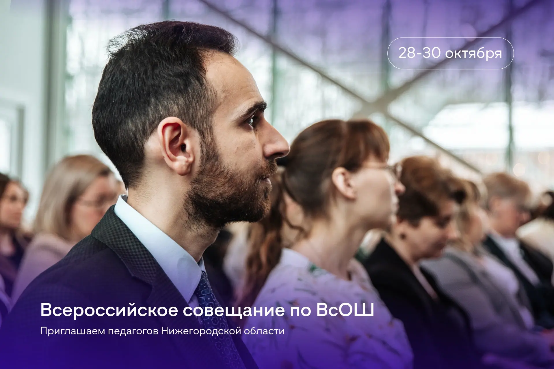 Всероссийское совещание по ВсОШ: Нижний Новгород принимает экспертов со всей страны
