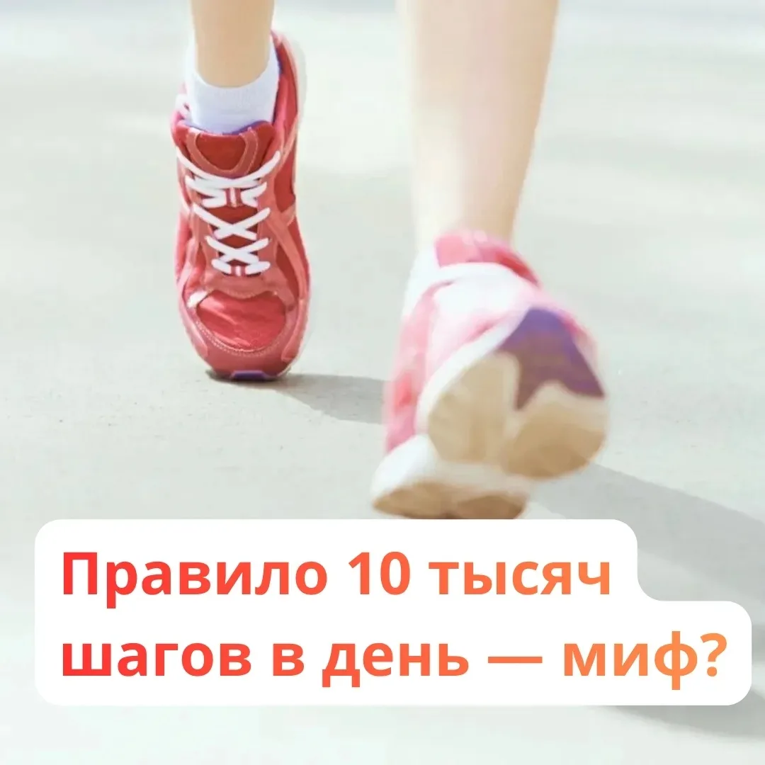 Считается, что ежедневная активность в 10 000 шагов (примерно 5-8 километров) поддержив...