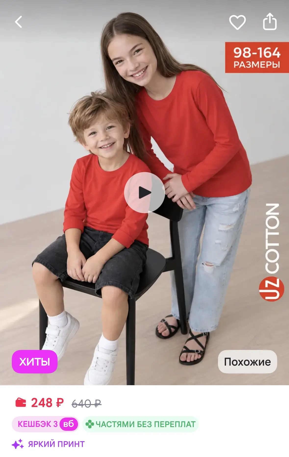 UZcotton Лонгслив школьный детский красный однотонный