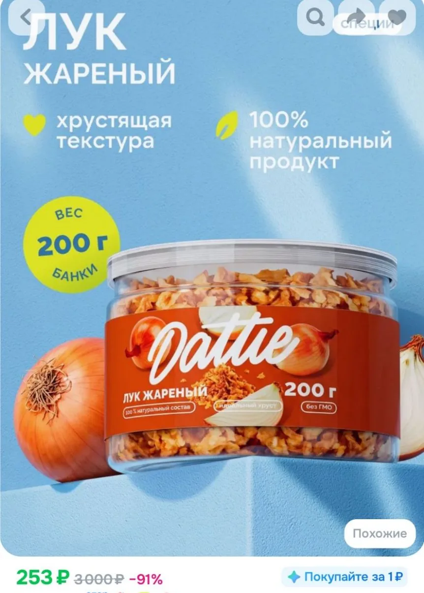 Лук жареный хрустящий Dattie, 200 г репчатый натуральный