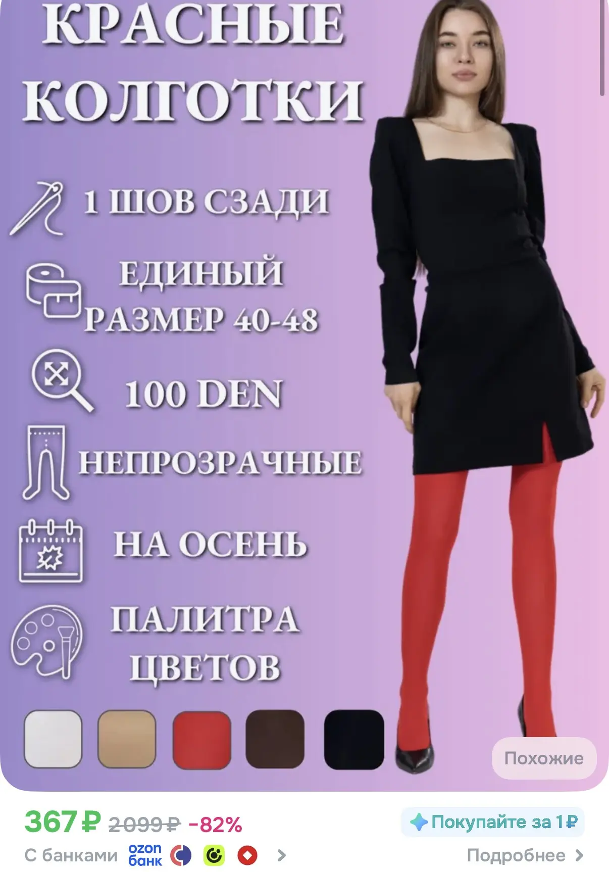 Колготки, 100 Ден