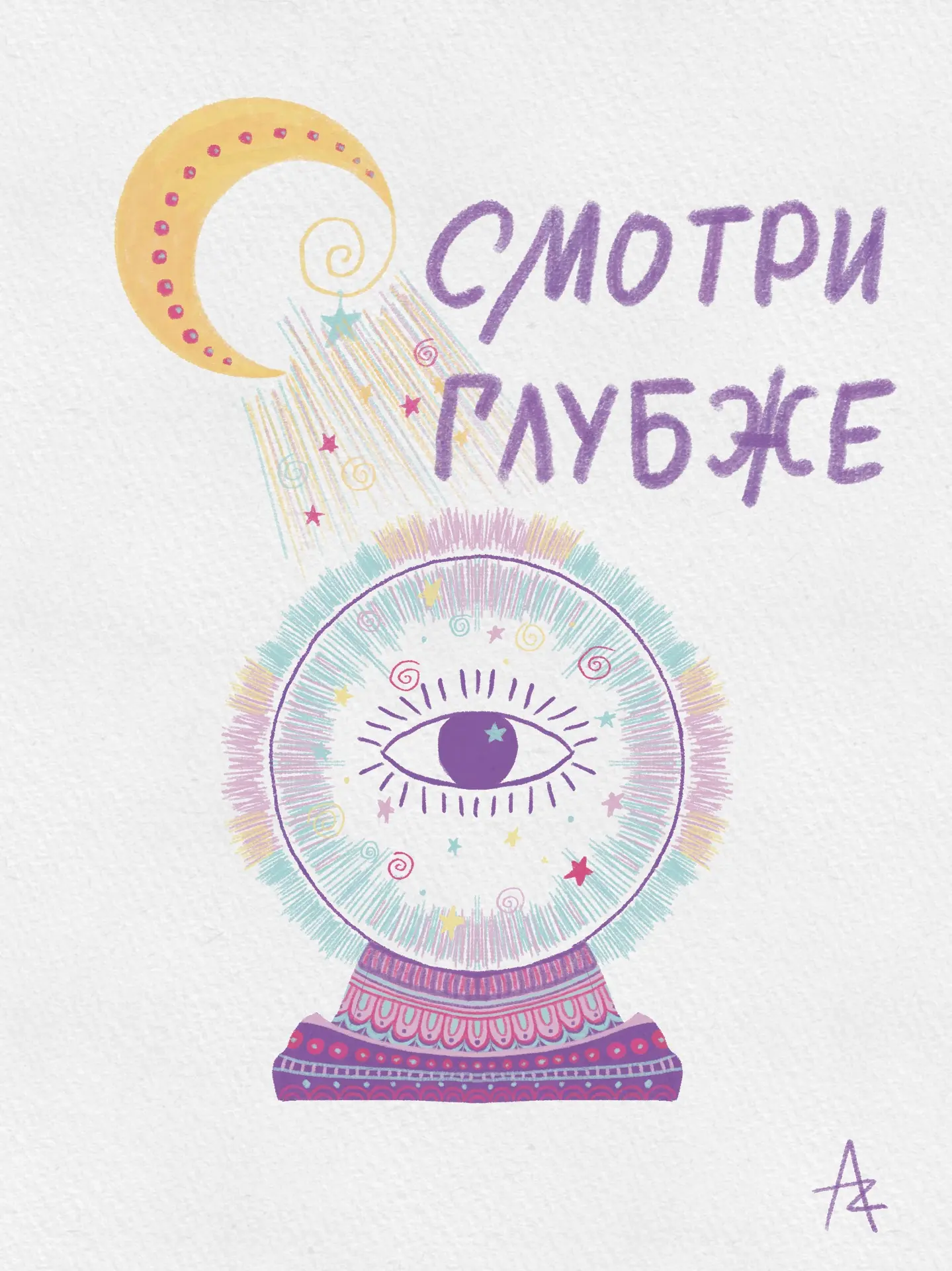 День десятый #inktober2026 — мистический 🌙