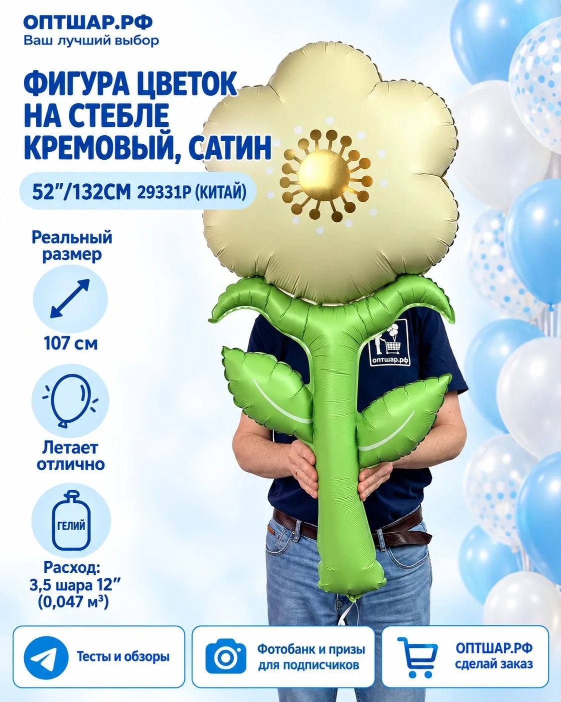 🌷 Большие цветы 52″ — сколько гелия им нужно?