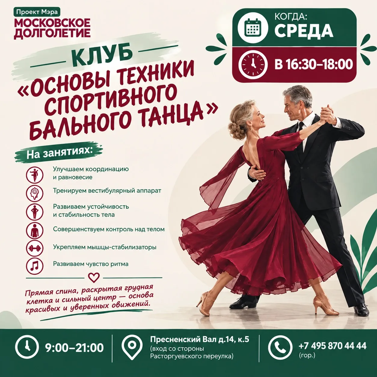 💃 КЛУБ «ОСНОВЫ ТЕХНИКИ СПОРТИВНОГО БАЛЬНОГО ТАНЦА»